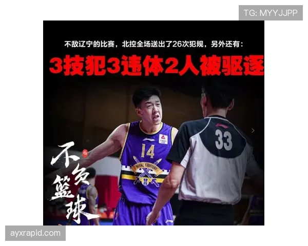 篮球比赛中技术犯规的判定标准与处罚解析