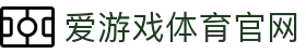 爱游戏平台 - AYX官方综合娱乐与互动首页
